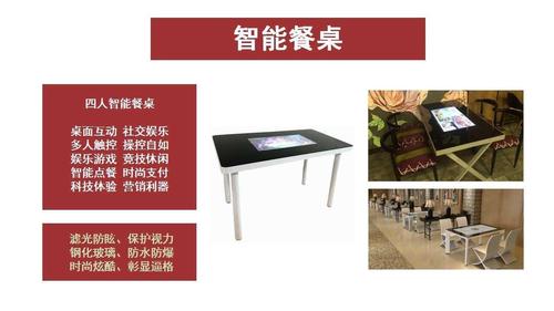 智能餐桌产品特点